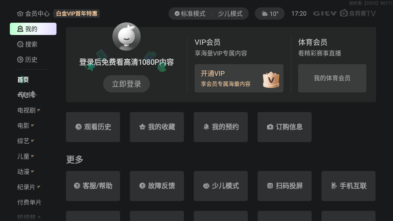 爱奇艺电视版安卓版app