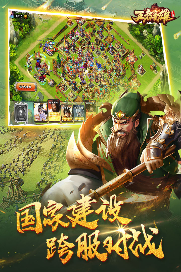 王者争雄旧版免费版