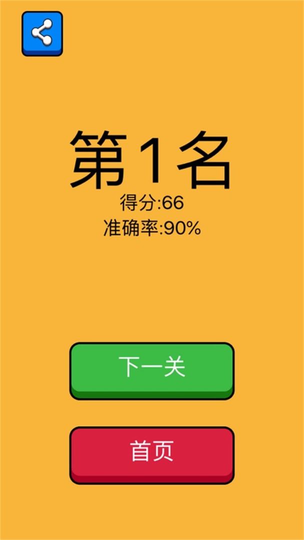 数字冲冲冲手游