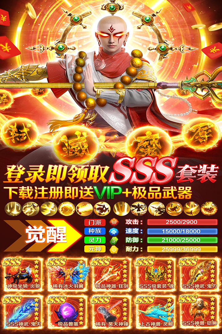 蜀山战神内置菜单版