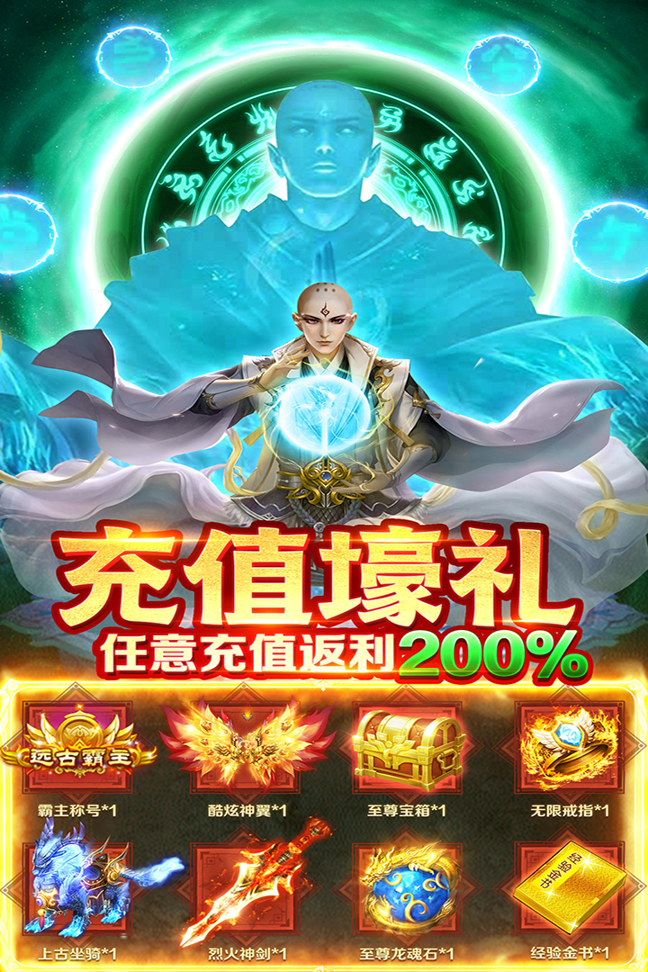 蜀山战神内置菜单版