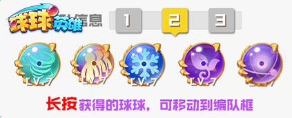 球球英雄11