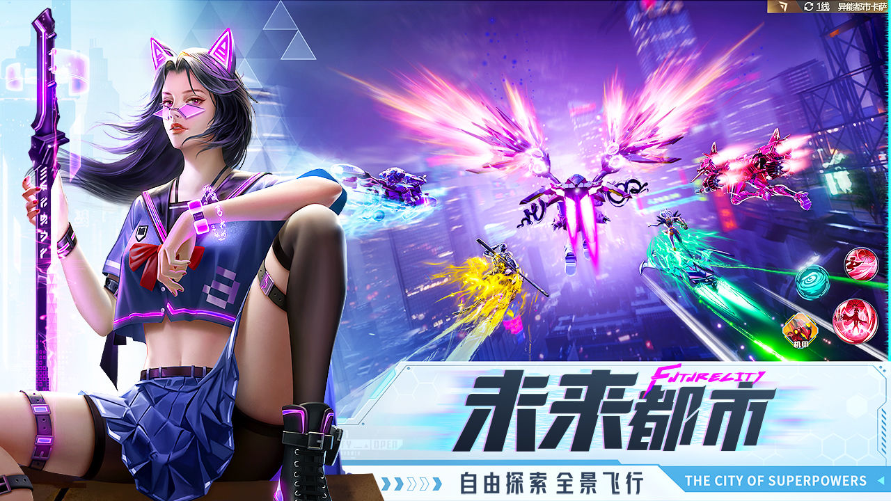 异能都市手游版