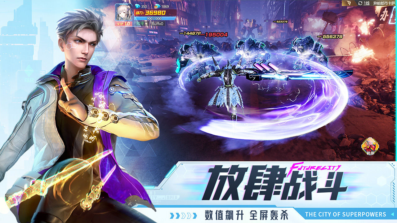 异能都市手游版