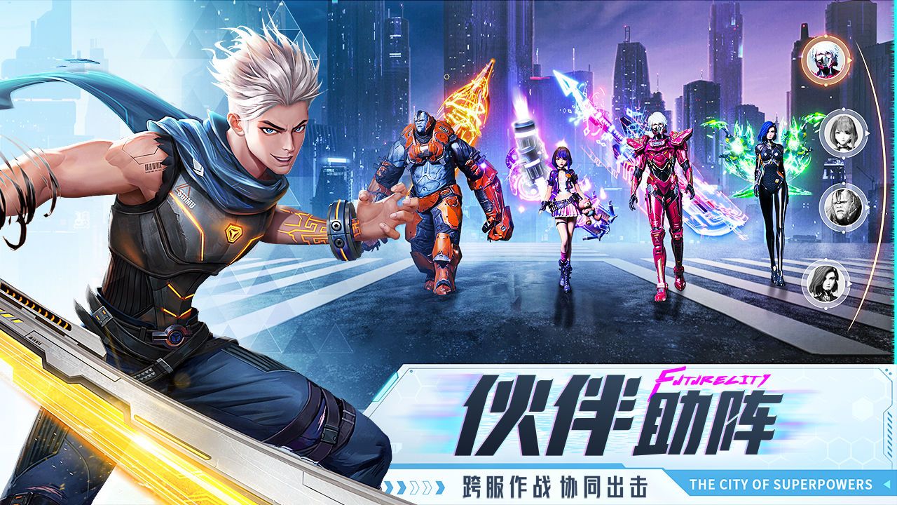 异能都市手游版