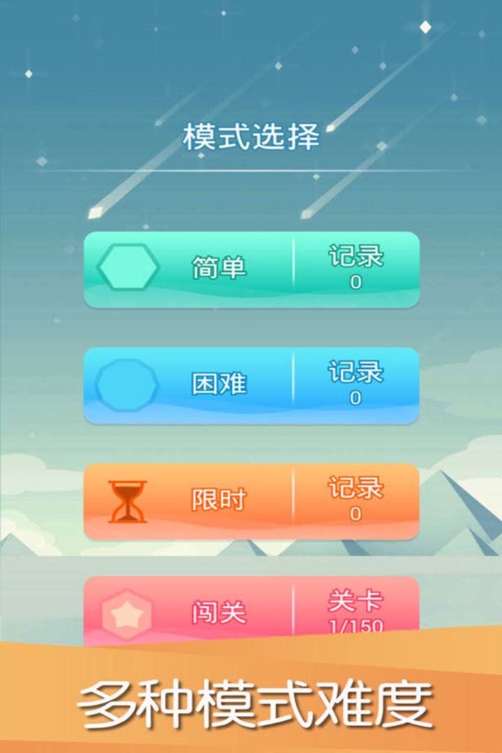 平衡下落官方版