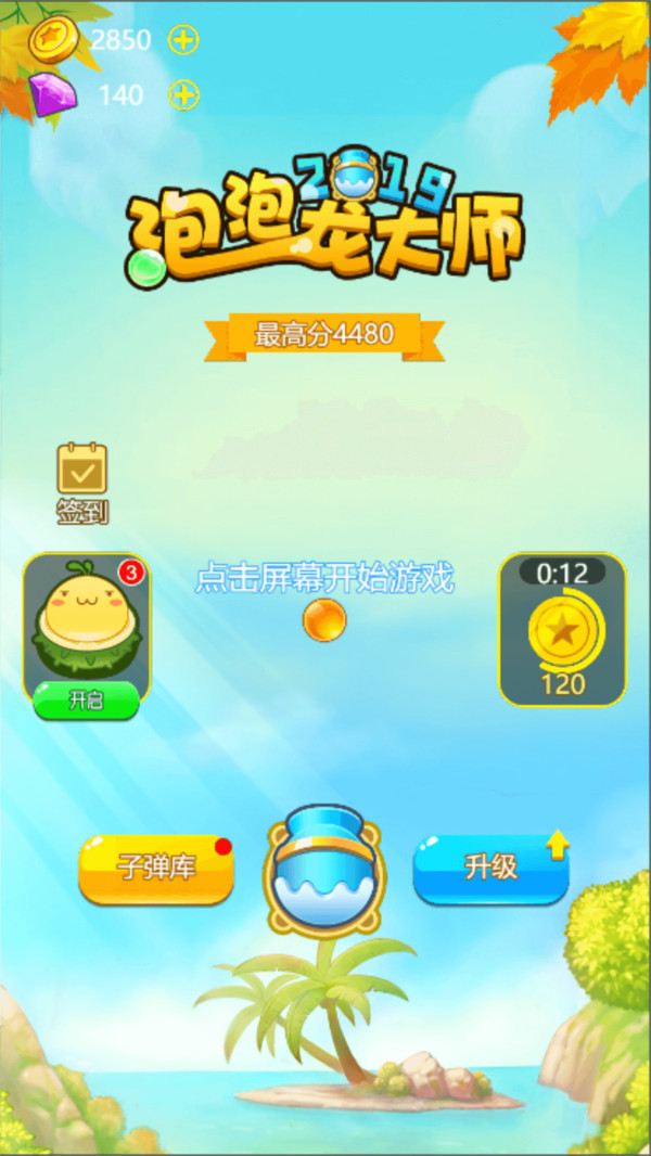 泡泡龙大师2019最新版