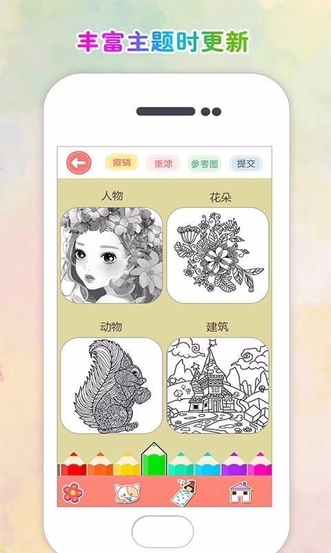 涂色花园手游最新版