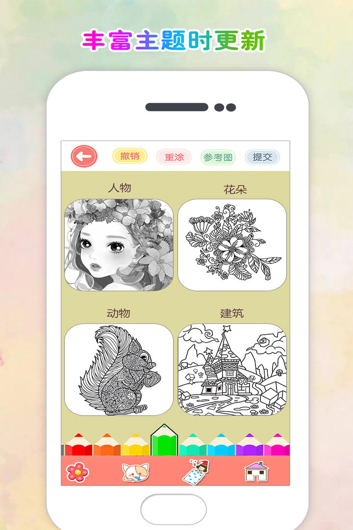 涂色花园手游最新版