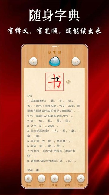 悟空练字帖app下载安装