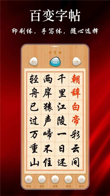 悟空练字帖app下载安装