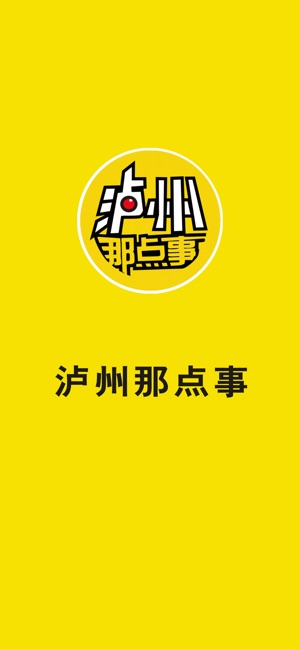 泸州那点事app下载安装