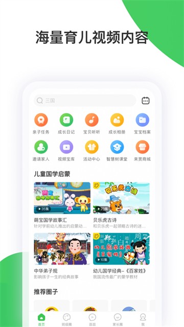 智慧树家长版安卓版