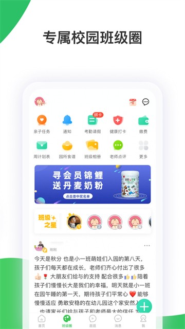 智慧树家长版安卓版