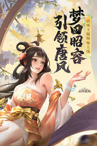 上古王冠下载2024版本