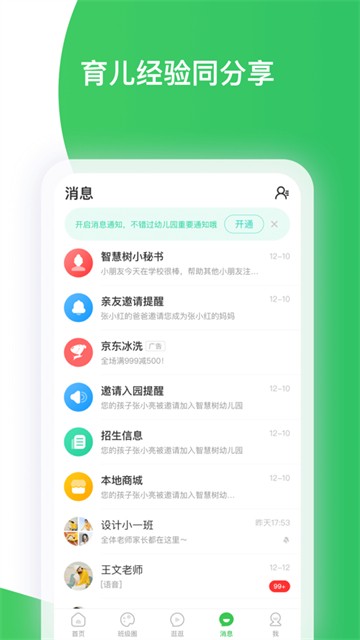 智慧树家长版安卓版