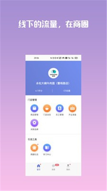 万物街商家版2025最新版下载