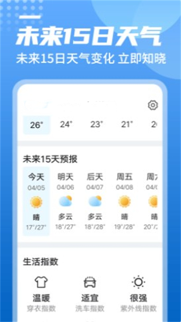 青春中华天气