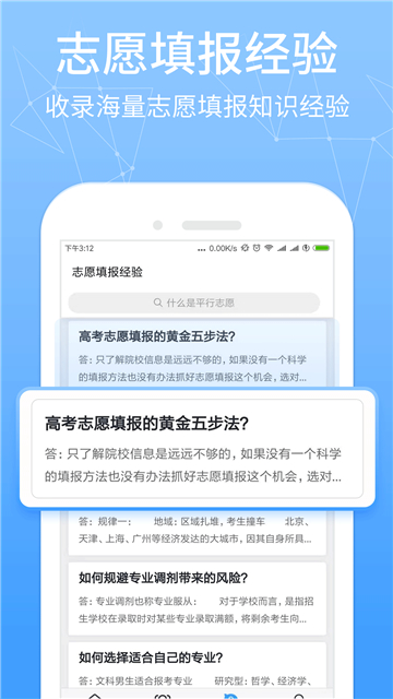 报考管家最新版本下载