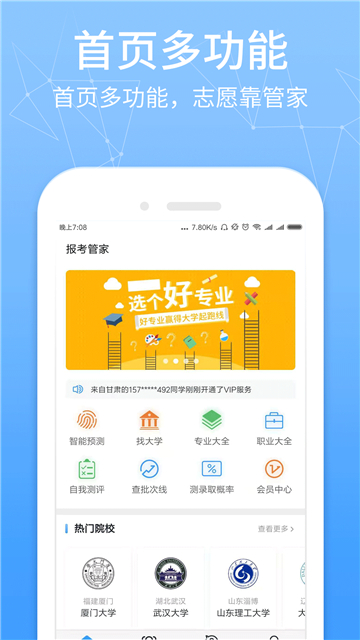 报考管家最新版本下载