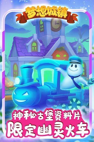 梦想城镇2024版本下载
