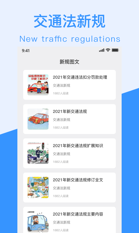交通法新规专业版安卓下载最新版