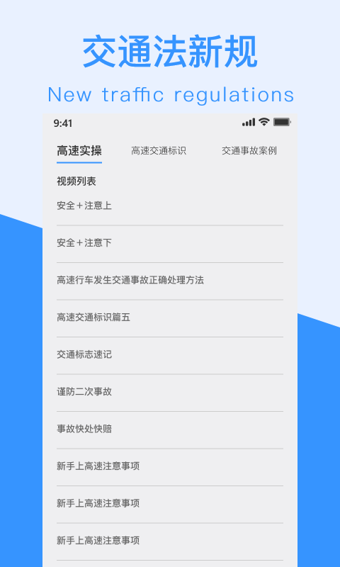 交通法新规专业版安卓下载最新版