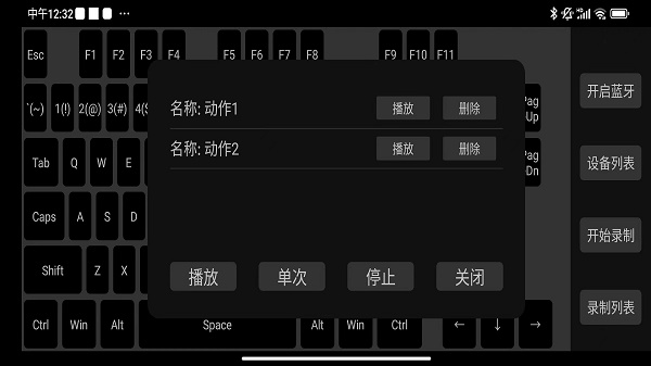 蓝牙自动键盘安卓版app