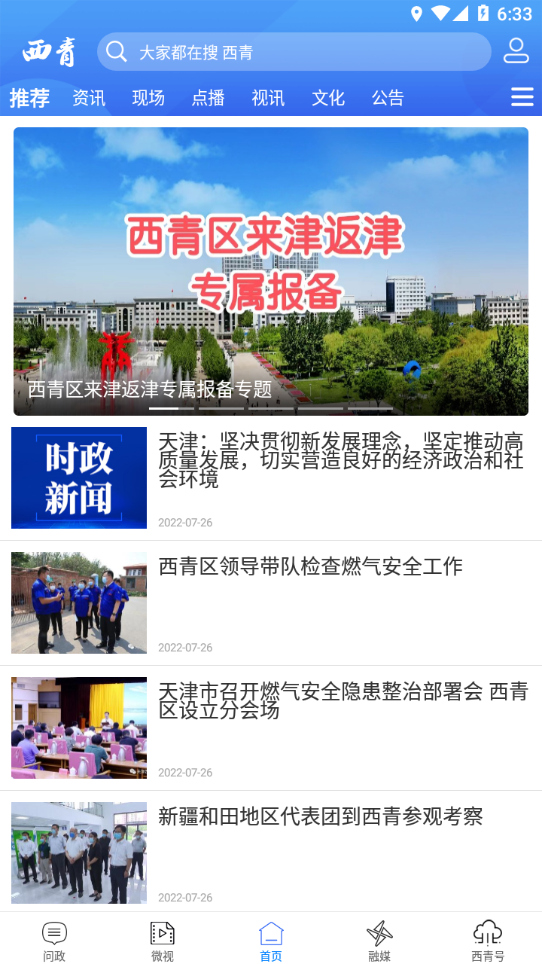 云上西青app
