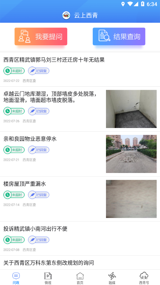 云上西青app