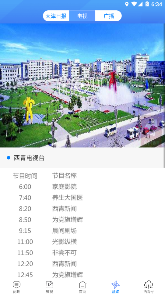 云上西青app