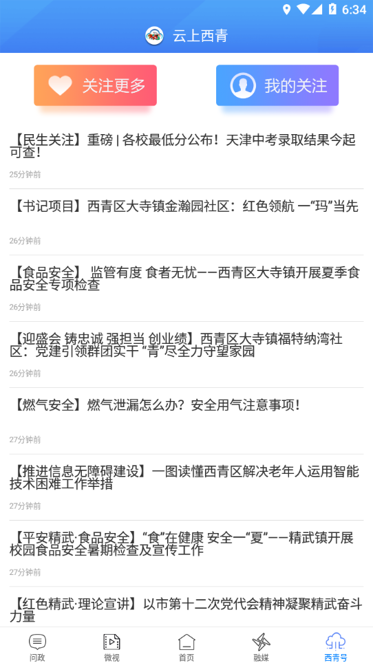 云上西青app
