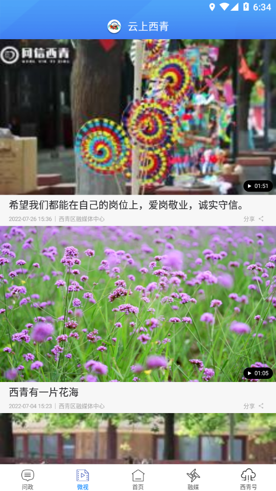云上西青app