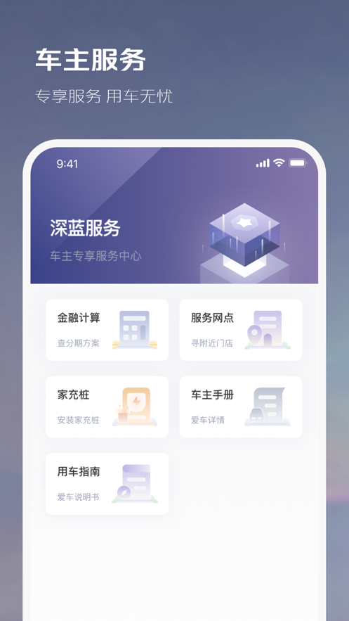 长安深蓝app
