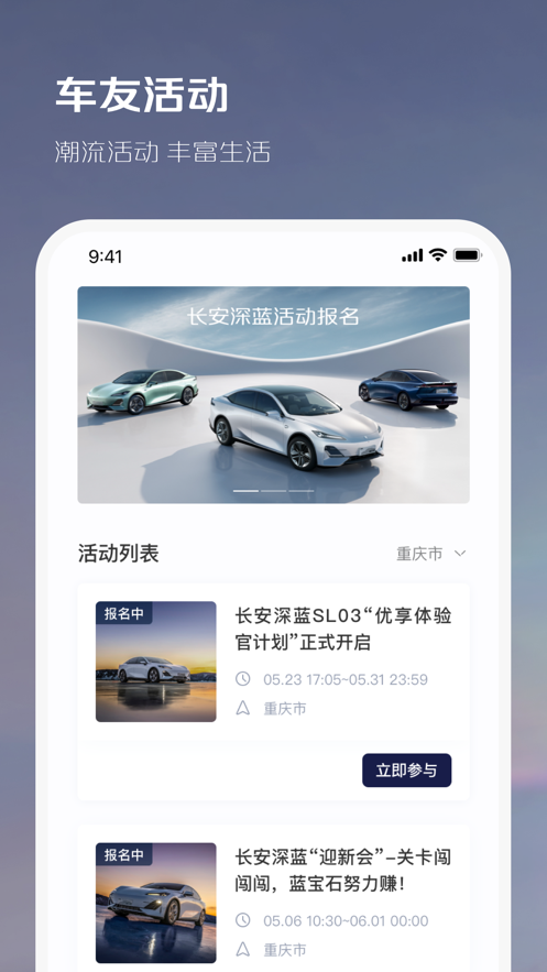 长安深蓝app