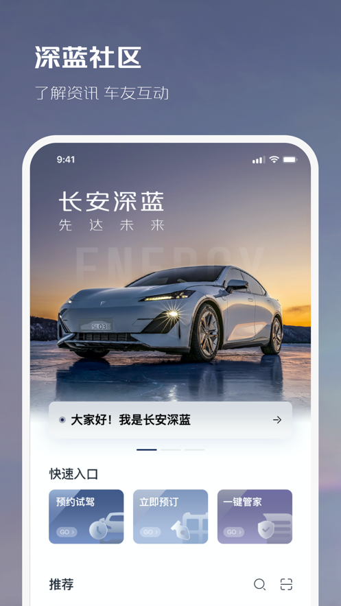 长安深蓝app