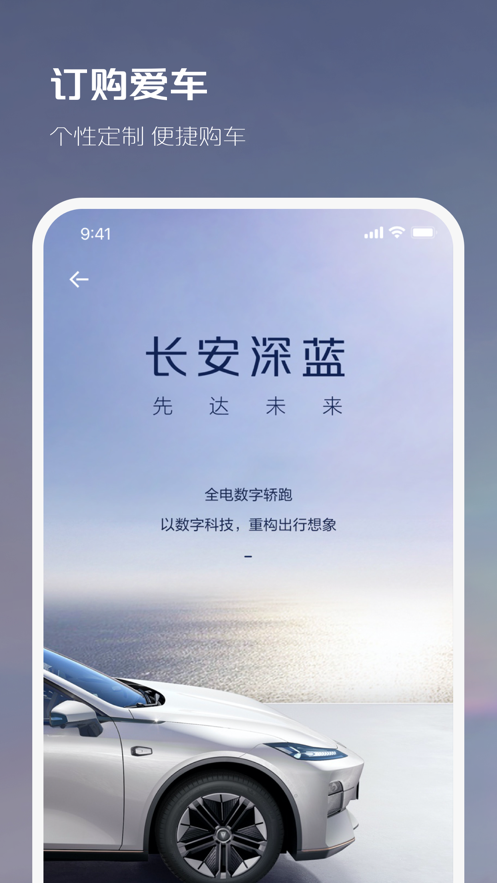 长安深蓝app