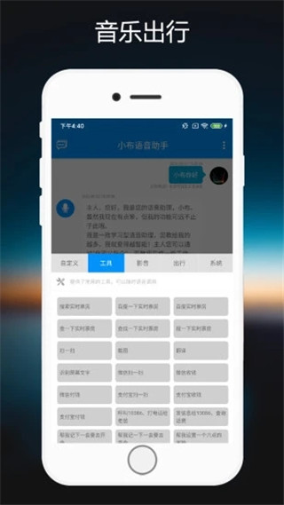 小布指令app