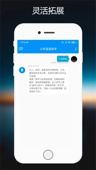小布指令app
