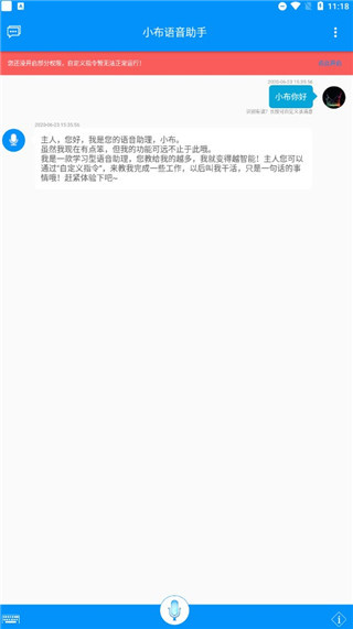 小布指令app