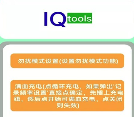 IQ工具箱app