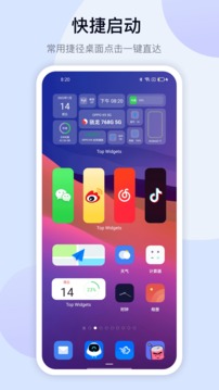 万能小组件1.8.2