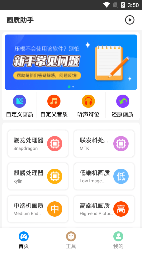免费游戏画质助手