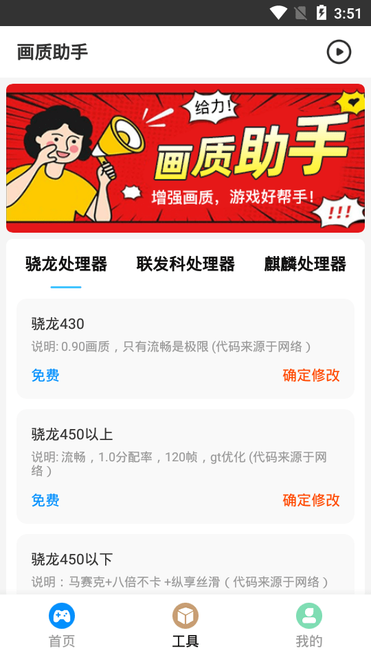 免费游戏画质助手