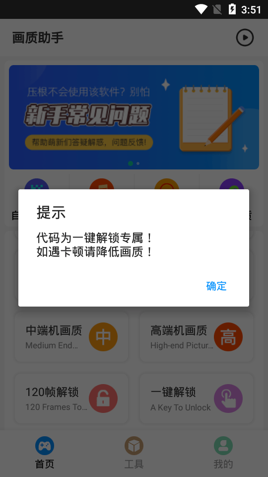 免费游戏画质助手