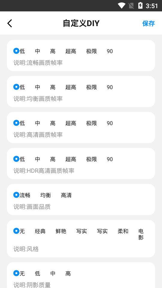 免费游戏画质助手