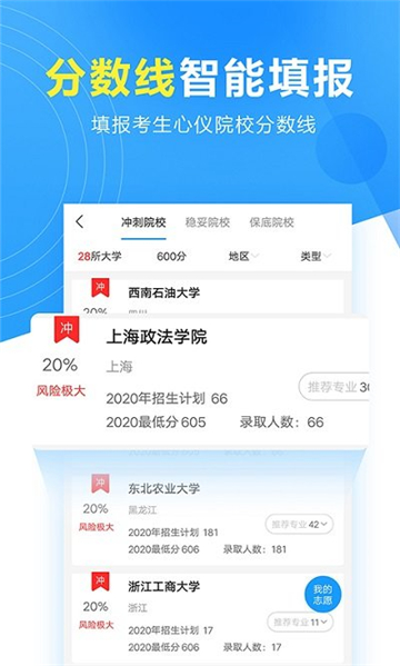 高考志愿填报专家系统2025最新安卓下载