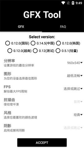 gfx工具箱官方正版最新版2025安卓版