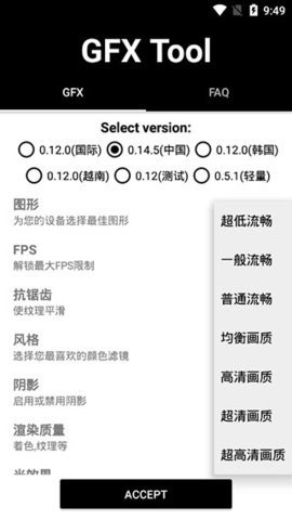 gfx工具箱官方正版最新版2025安卓版