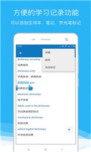 欧路词典免费版
